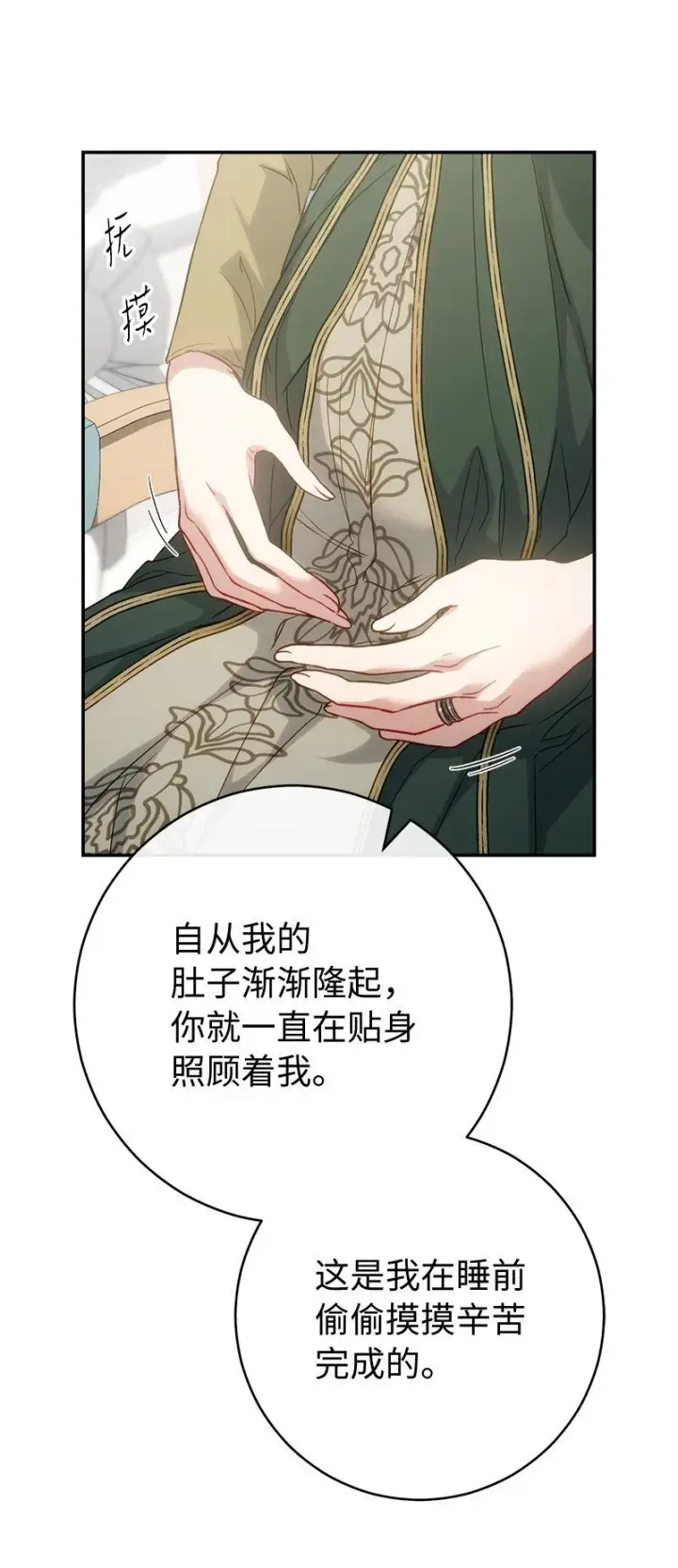 漫画《错把结婚当交易，却意外的甜蜜？》91 进爵第74张图