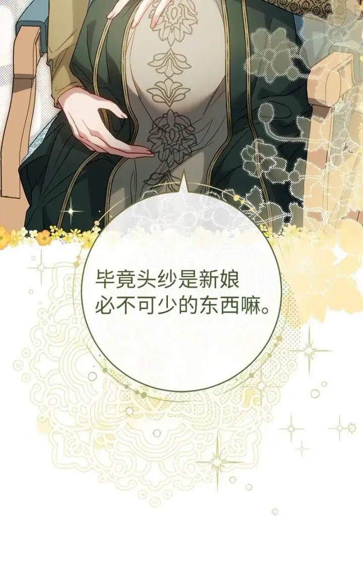 漫画《错把结婚当交易，却意外的甜蜜？》91 进爵第76张图