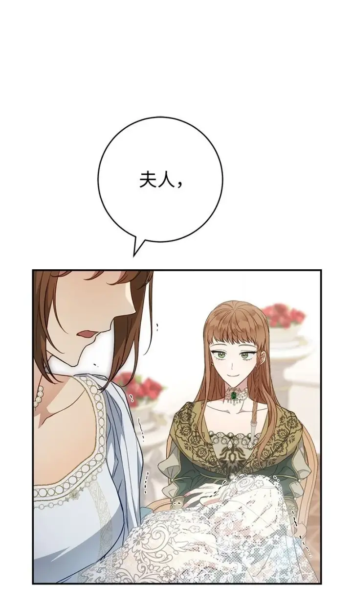 漫画《错把结婚当交易，却意外的甜蜜？》91 进爵第77张图