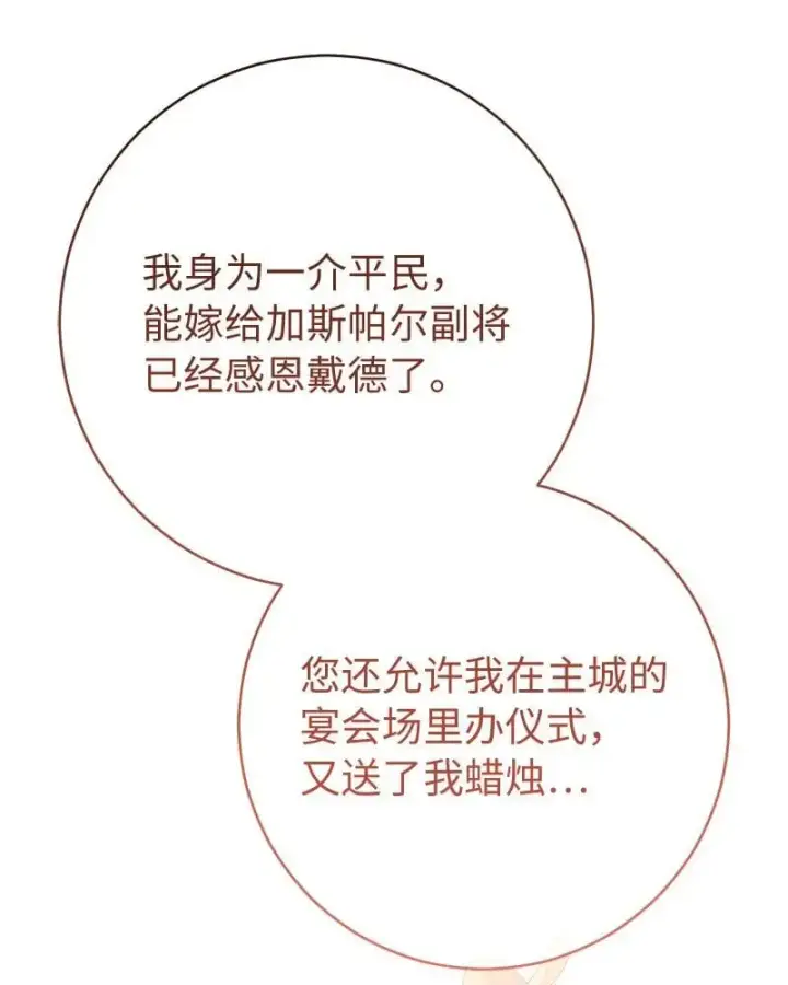 漫画《错把结婚当交易，却意外的甜蜜？》91 进爵第78张图
