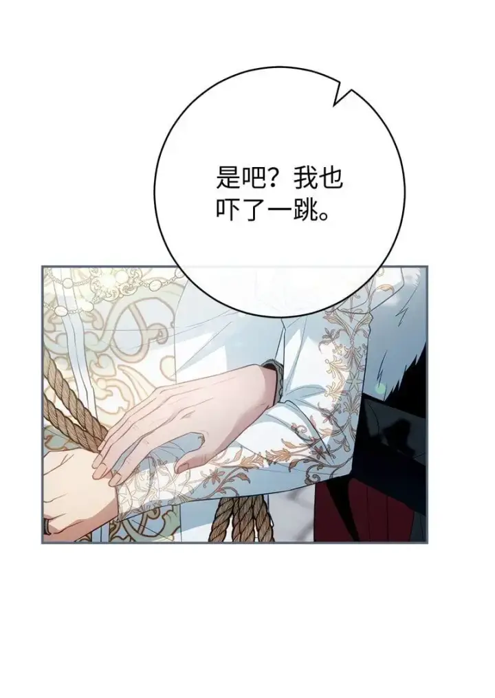 漫画《错把结婚当交易，却意外的甜蜜？》91 进爵第8张图