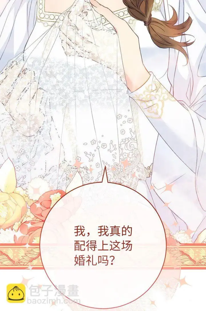 漫画《错把结婚当交易，却意外的甜蜜？》91 进爵第80张图