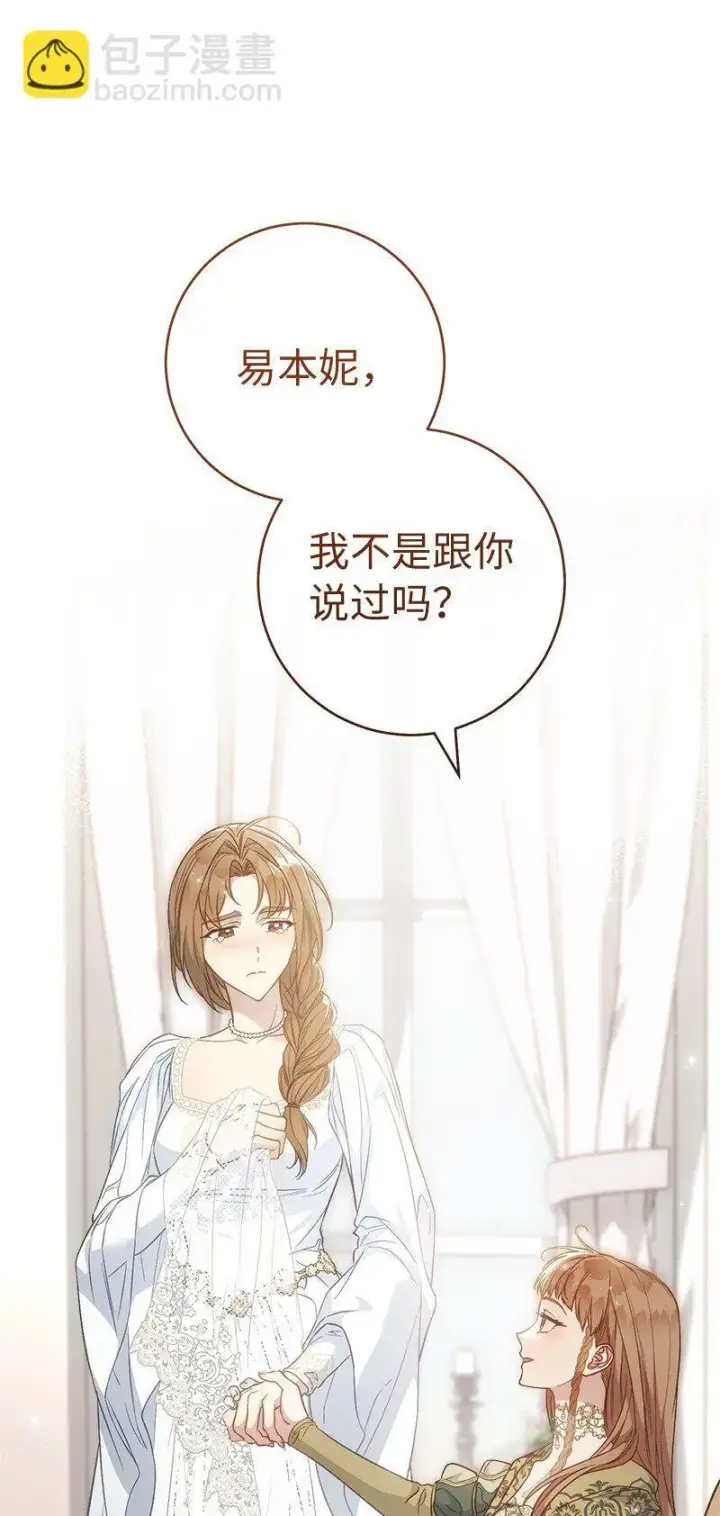 漫画《错把结婚当交易，却意外的甜蜜？》91 进爵第83张图