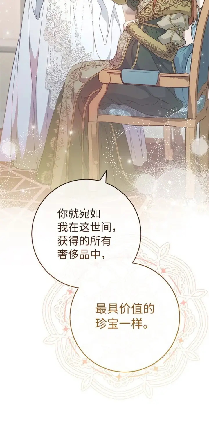 漫画《错把结婚当交易，却意外的甜蜜？》91 进爵第84张图