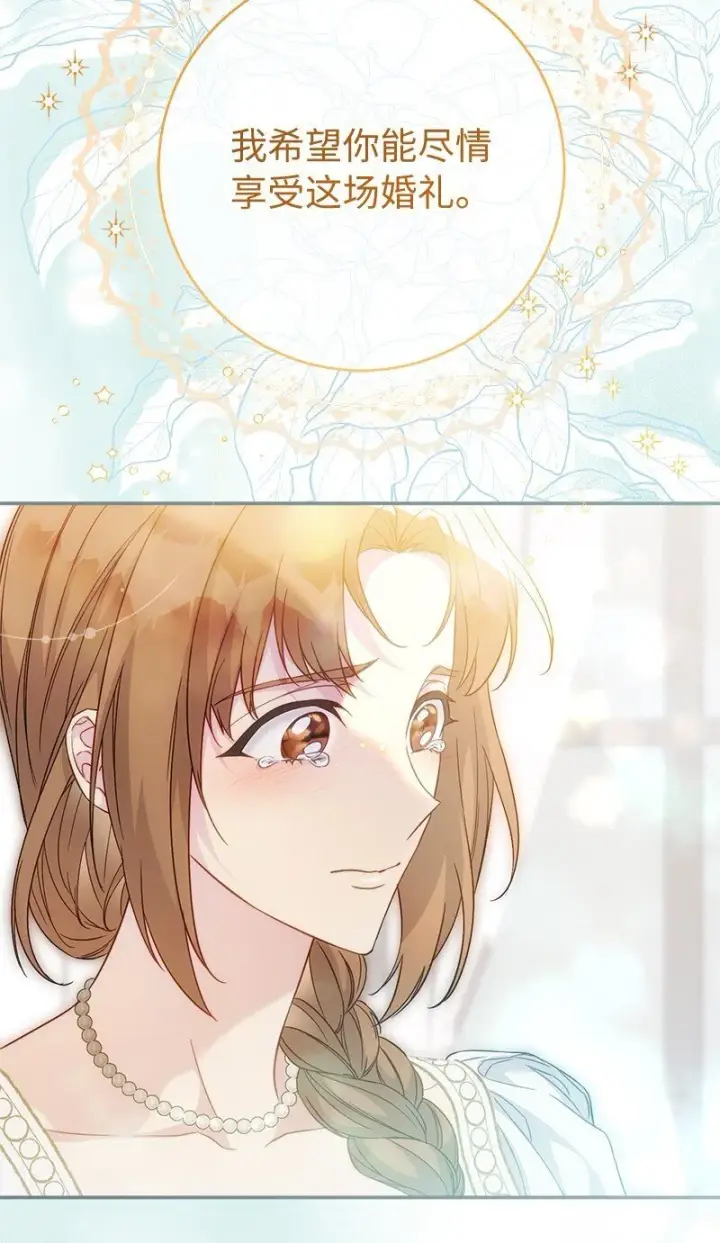 漫画《错把结婚当交易，却意外的甜蜜？》91 进爵第86张图