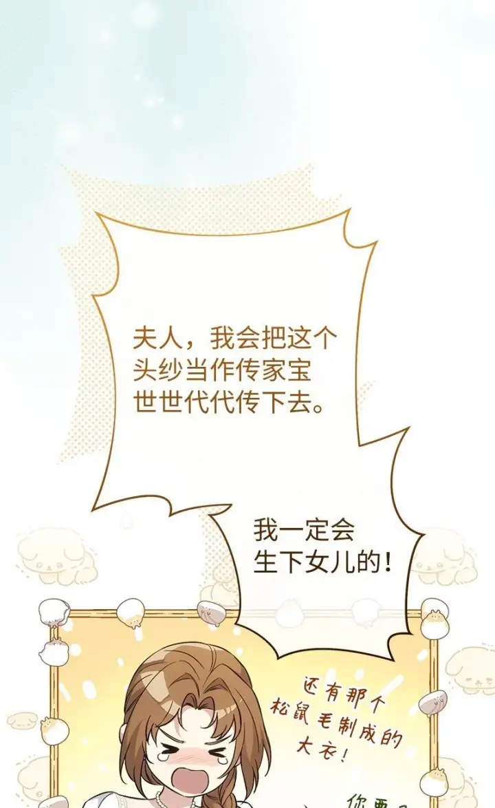 漫画《错把结婚当交易，却意外的甜蜜？》91 进爵第87张图