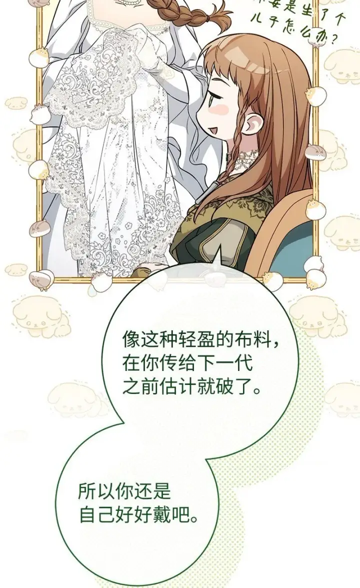 漫画《错把结婚当交易，却意外的甜蜜？》91 进爵第88张图