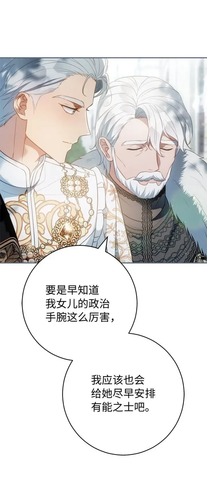 漫画《错把结婚当交易，却意外的甜蜜？》91 进爵第9张图