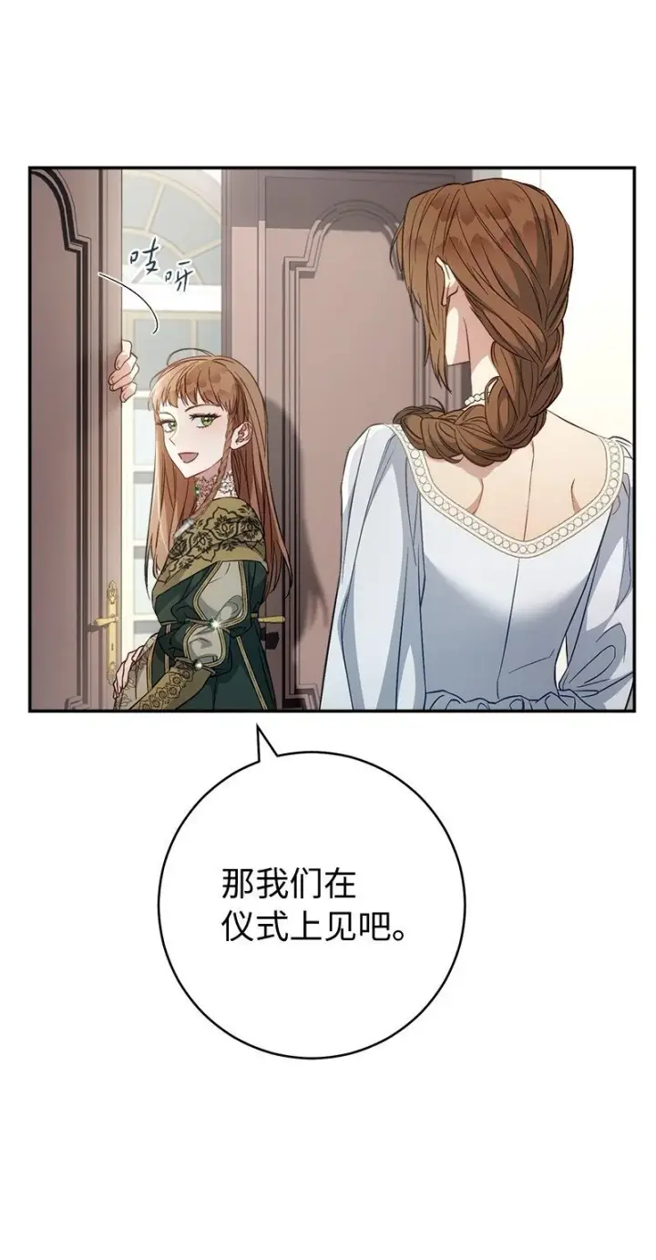 漫画《错把结婚当交易，却意外的甜蜜？》91 进爵第90张图