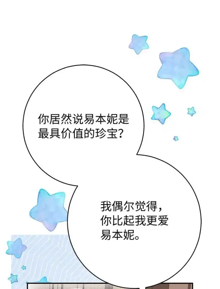 漫画《错把结婚当交易，却意外的甜蜜？》91 进爵第93张图