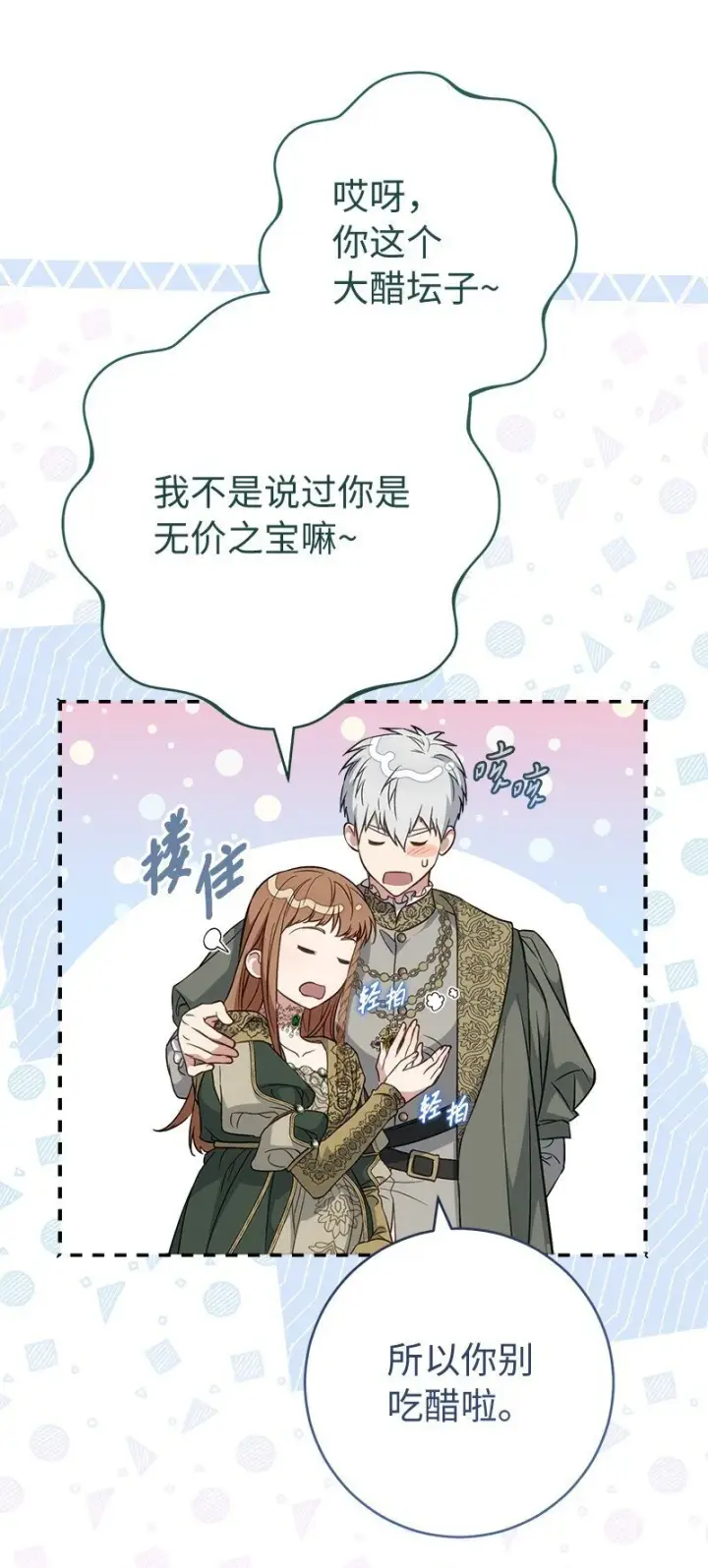 漫画《错把结婚当交易，却意外的甜蜜？》91 进爵第96张图