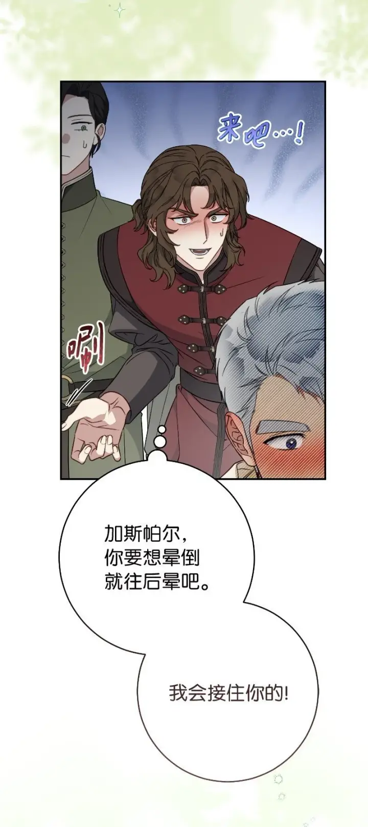 漫画《错把结婚当交易，却意外的甜蜜？》92 结婚礼物第13张图