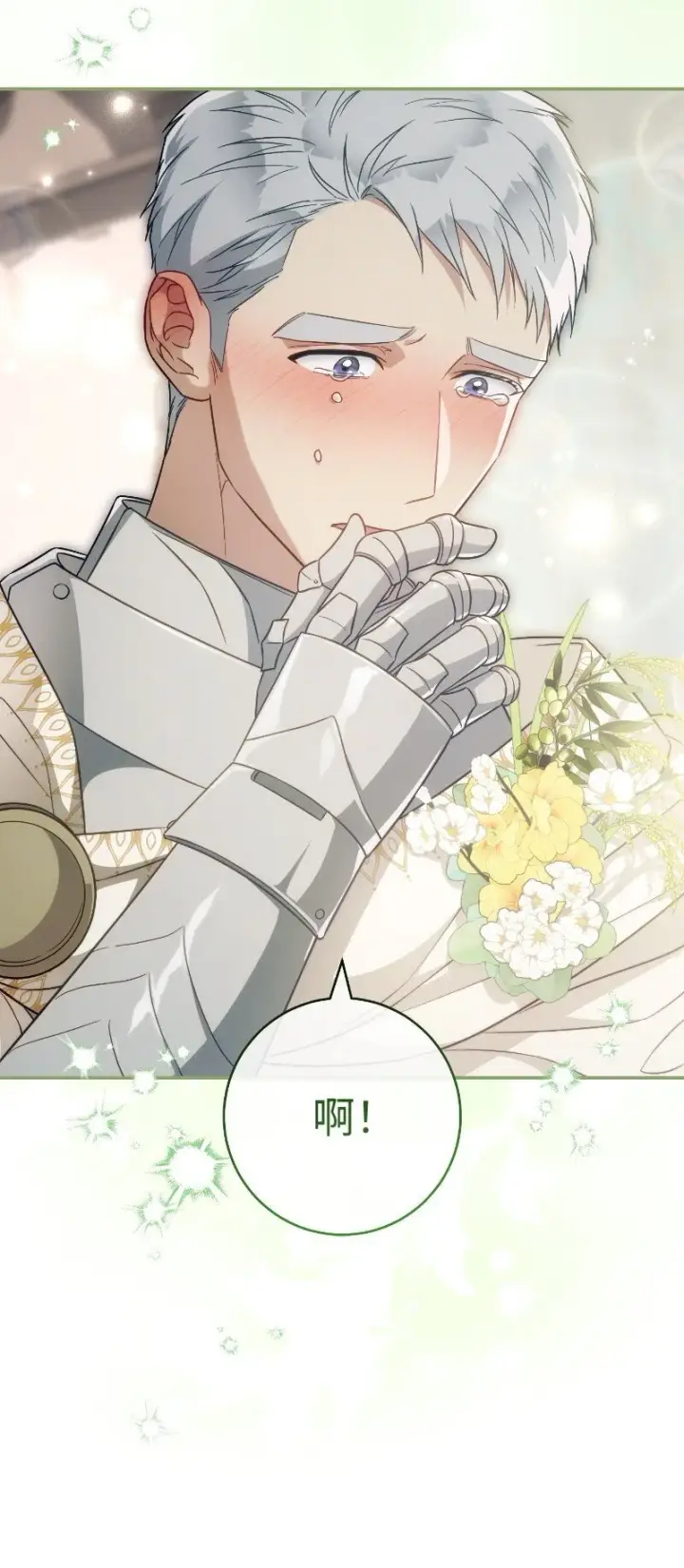 漫画《错把结婚当交易，却意外的甜蜜？》92 结婚礼物第15张图
