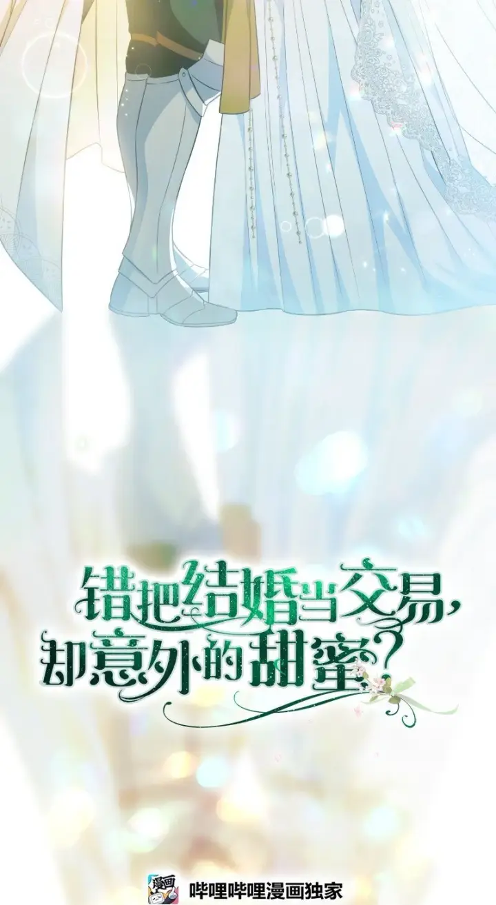 漫画《错把结婚当交易，却意外的甜蜜？》92 结婚礼物第19张图