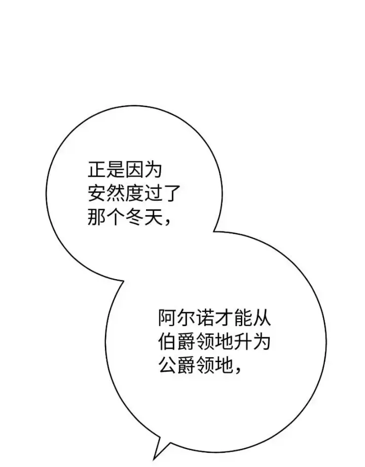 漫画《错把结婚当交易，却意外的甜蜜？》92 结婚礼物第37张图