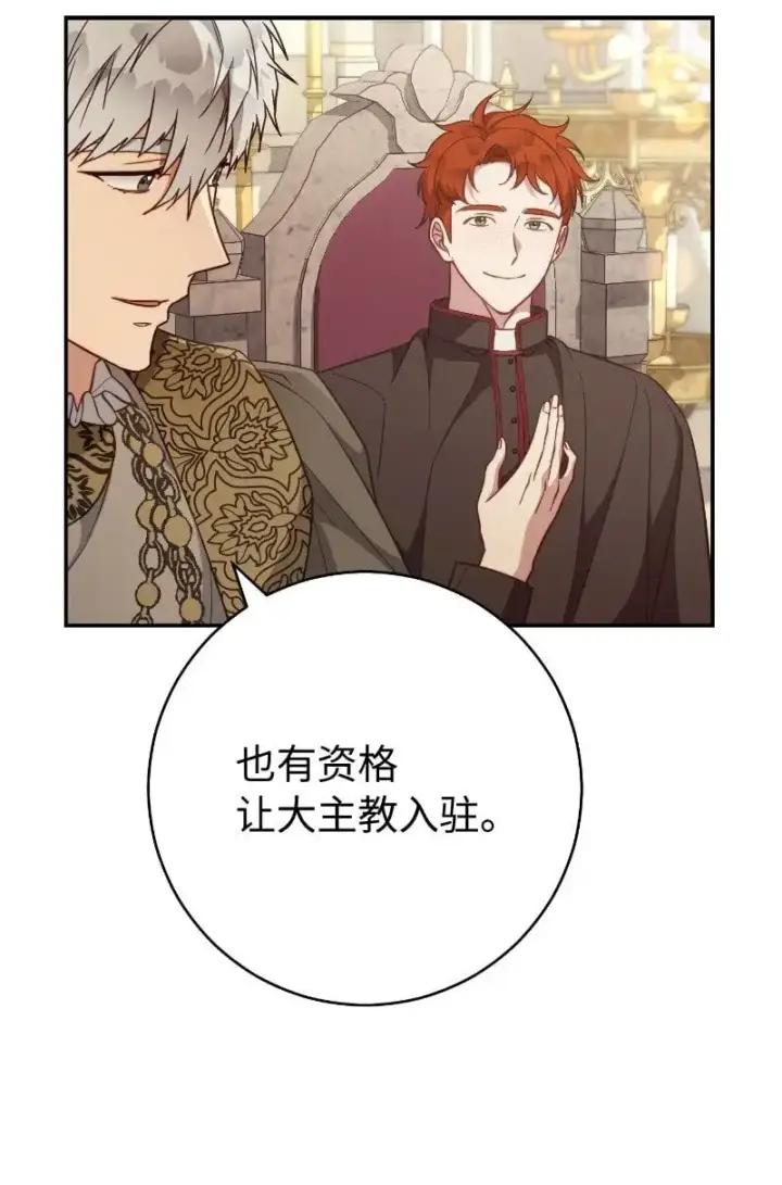 漫画《错把结婚当交易，却意外的甜蜜？》92 结婚礼物第38张图
