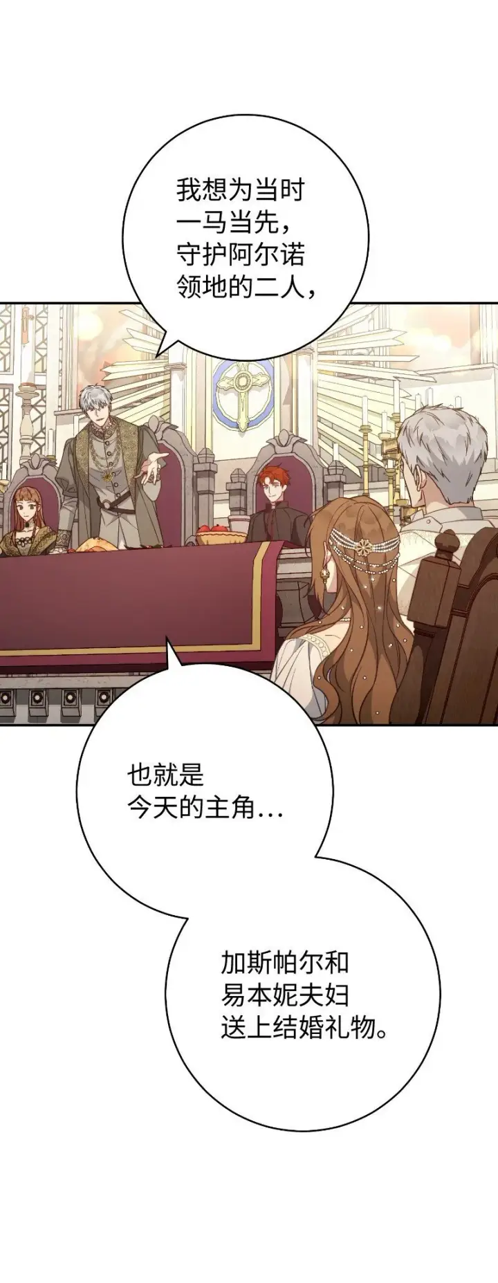漫画《错把结婚当交易，却意外的甜蜜？》92 结婚礼物第39张图