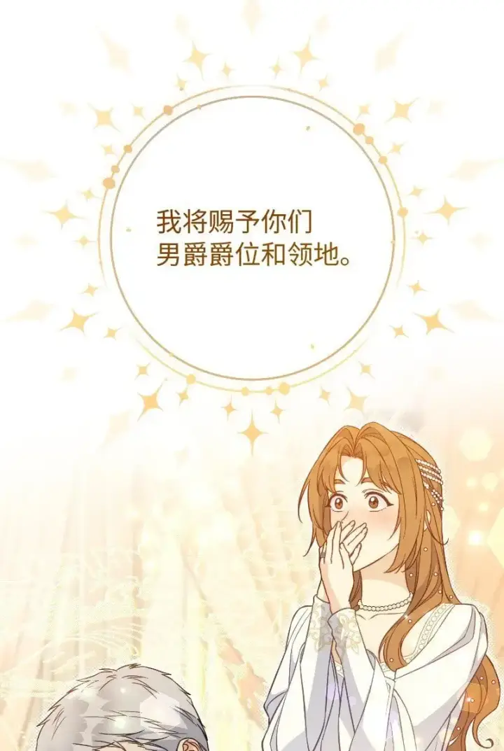 漫画《错把结婚当交易，却意外的甜蜜？》92 结婚礼物第42张图