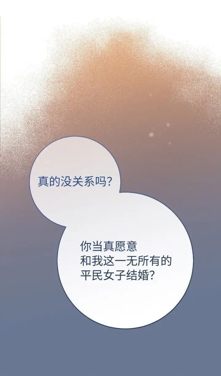 漫画《错把结婚当交易，却意外的甜蜜？》92 结婚礼物第45张图