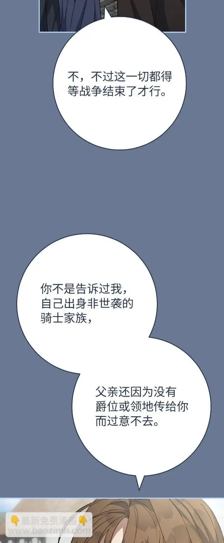 漫画《错把结婚当交易，却意外的甜蜜？》92 结婚礼物第48张图