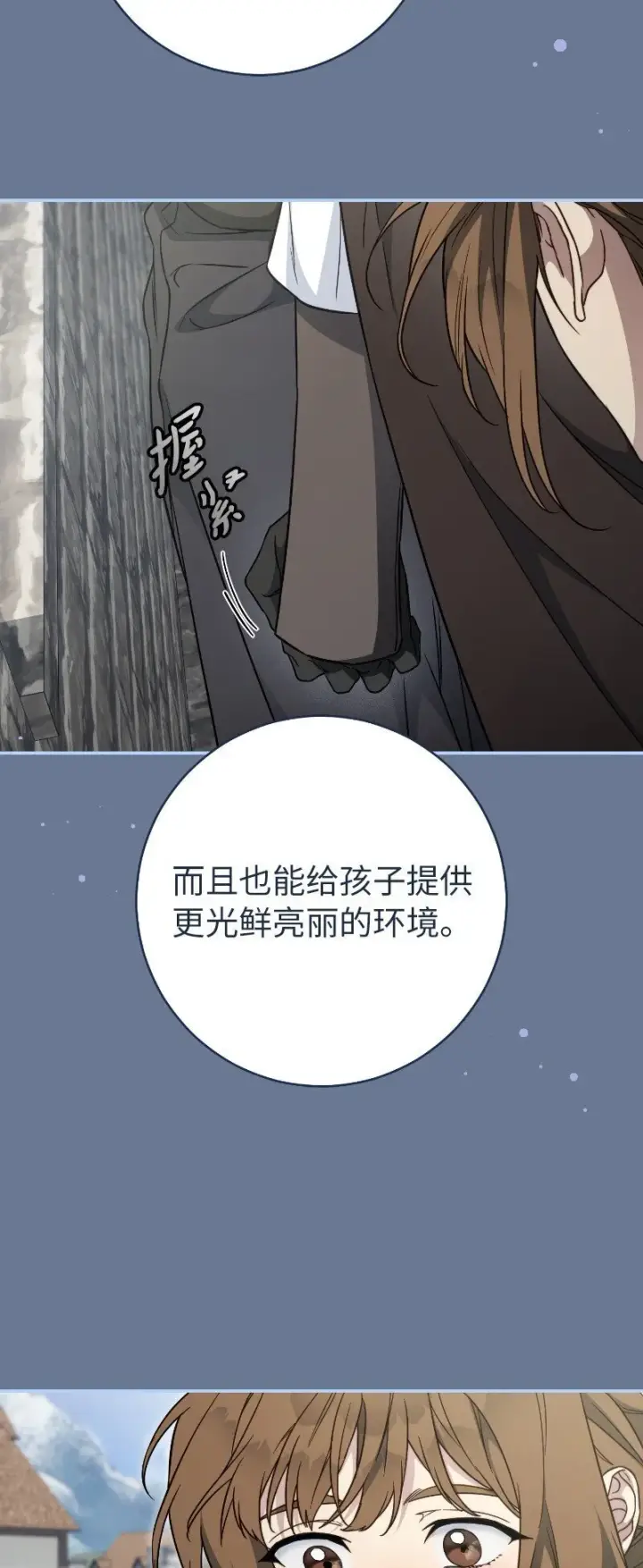 漫画《错把结婚当交易，却意外的甜蜜？》92 结婚礼物第55张图