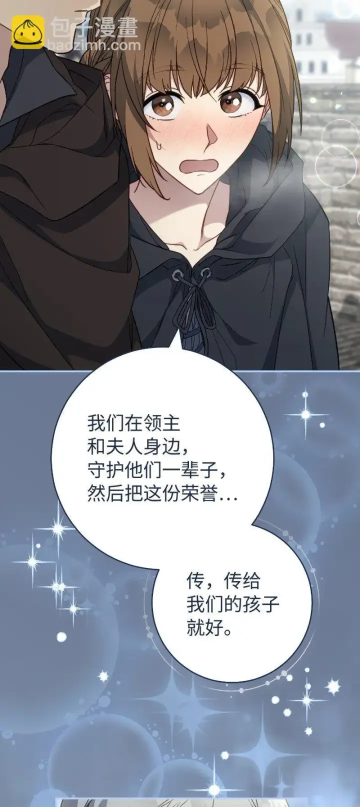 漫画《错把结婚当交易，却意外的甜蜜？》92 结婚礼物第58张图