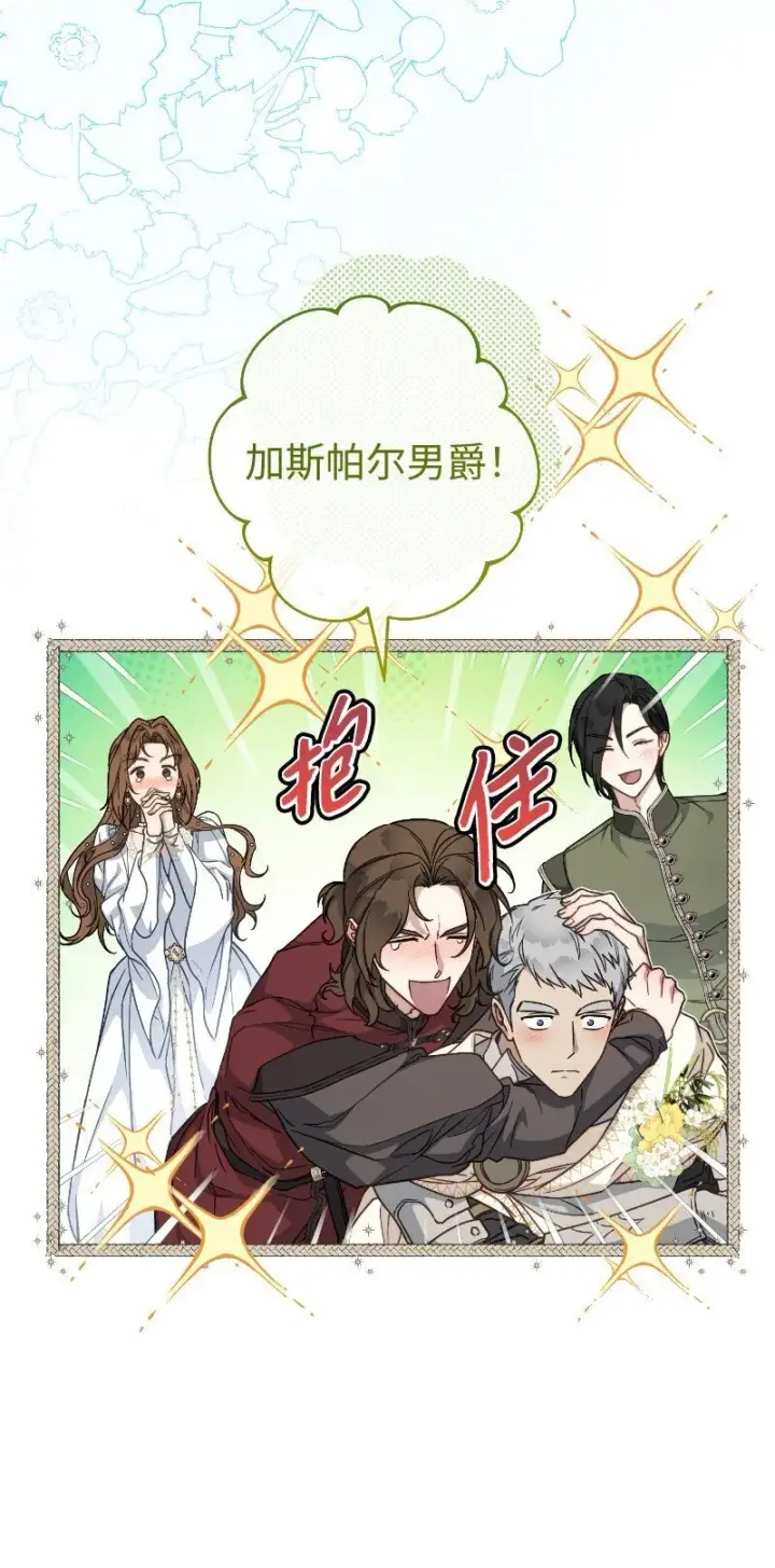 漫画《错把结婚当交易，却意外的甜蜜？》92 结婚礼物第62张图