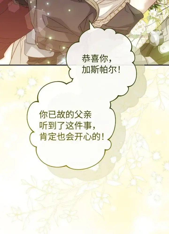 漫画《错把结婚当交易，却意外的甜蜜？》92 结婚礼物第64张图