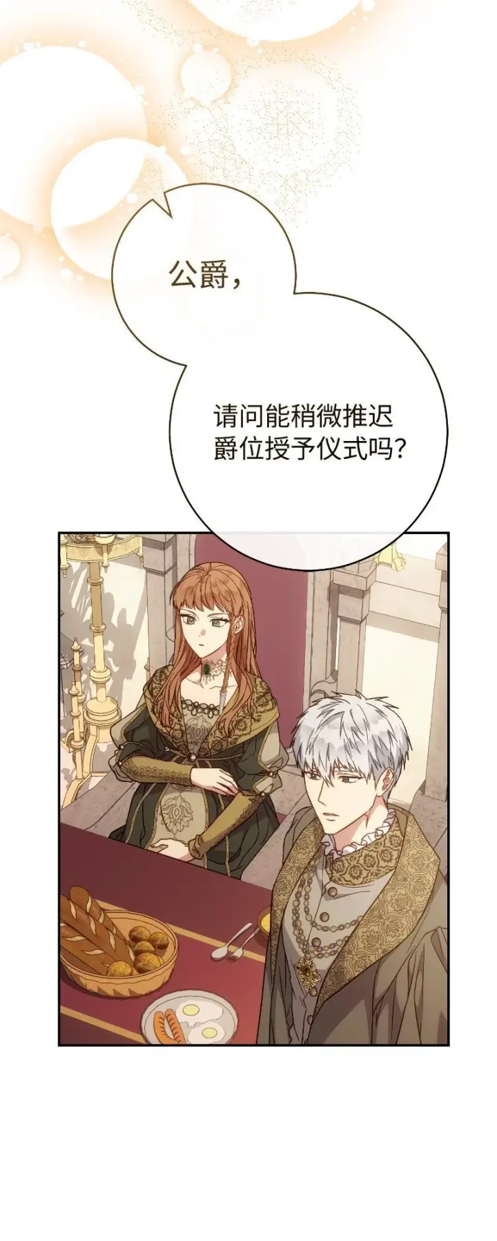 漫画《错把结婚当交易，却意外的甜蜜？》92 结婚礼物第70张图