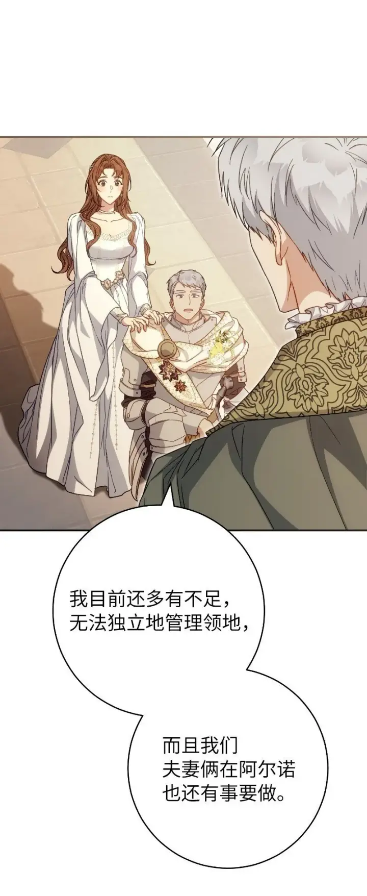 漫画《错把结婚当交易，却意外的甜蜜？》92 结婚礼物第71张图