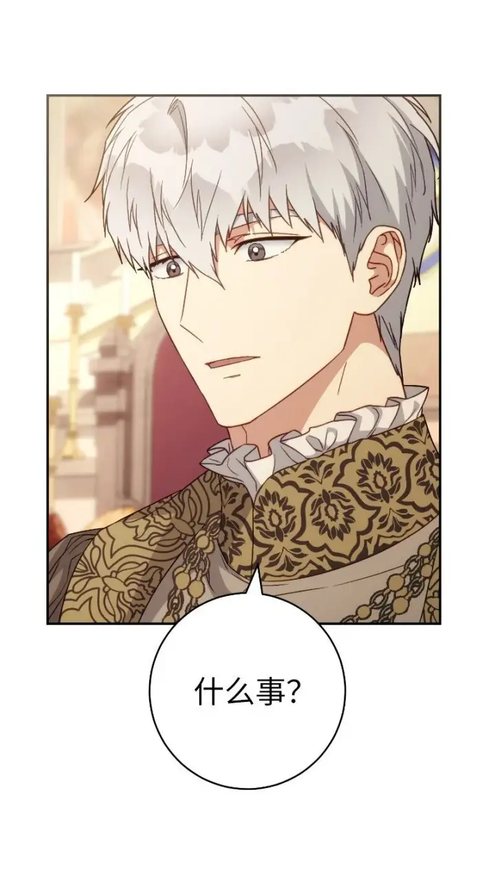 漫画《错把结婚当交易，却意外的甜蜜？》92 结婚礼物第73张图
