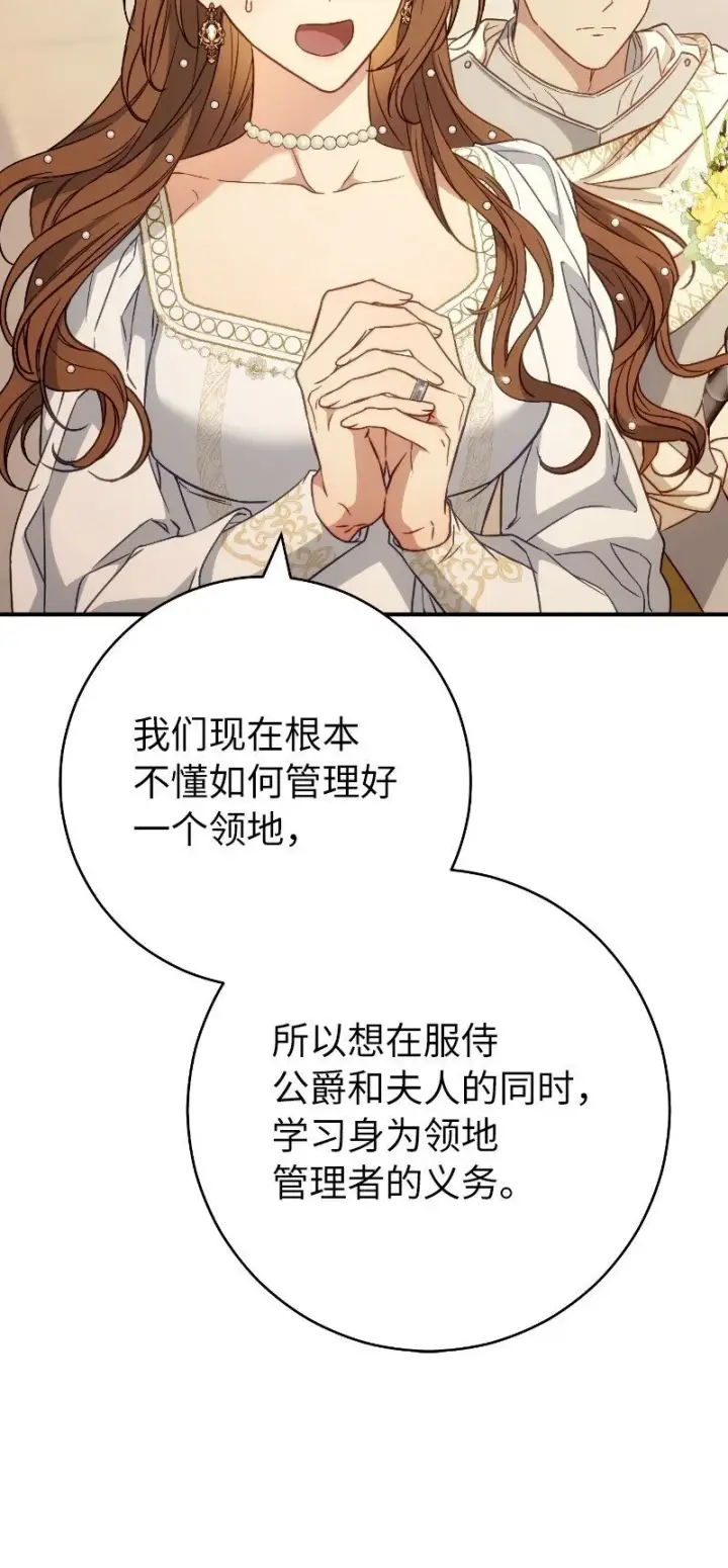 漫画《错把结婚当交易，却意外的甜蜜？》92 结婚礼物第75张图