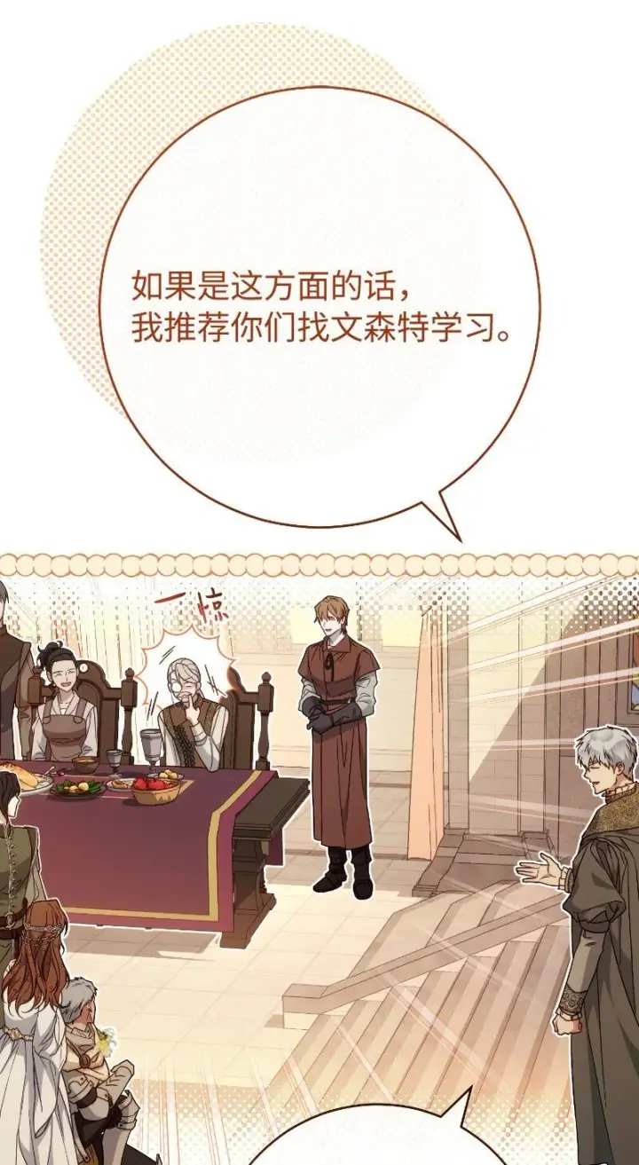 漫画《错把结婚当交易，却意外的甜蜜？》92 结婚礼物第78张图