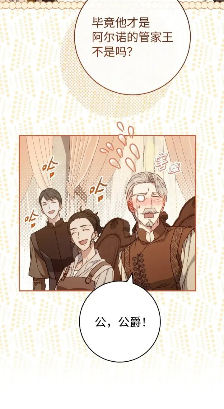 漫画《错把结婚当交易，却意外的甜蜜？》92 结婚礼物第79张图
