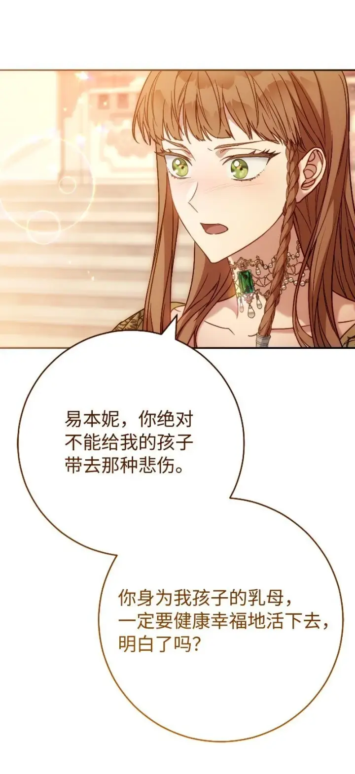 漫画《错把结婚当交易，却意外的甜蜜？》92 结婚礼物第83张图