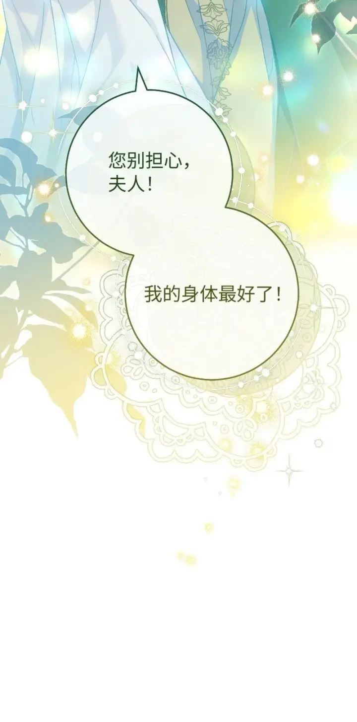 漫画《错把结婚当交易，却意外的甜蜜？》92 结婚礼物第86张图