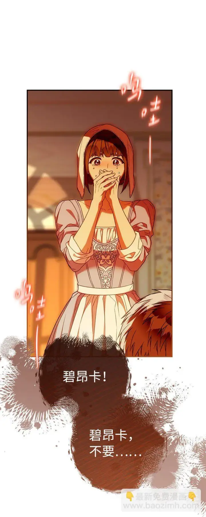 漫画《错把结婚当交易，却意外的甜蜜？》93 圣人的奇迹第104张图