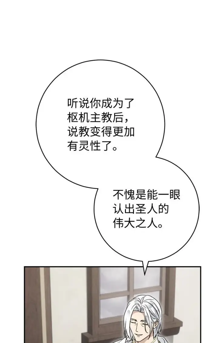 漫画《错把结婚当交易，却意外的甜蜜？》93 圣人的奇迹第15张图