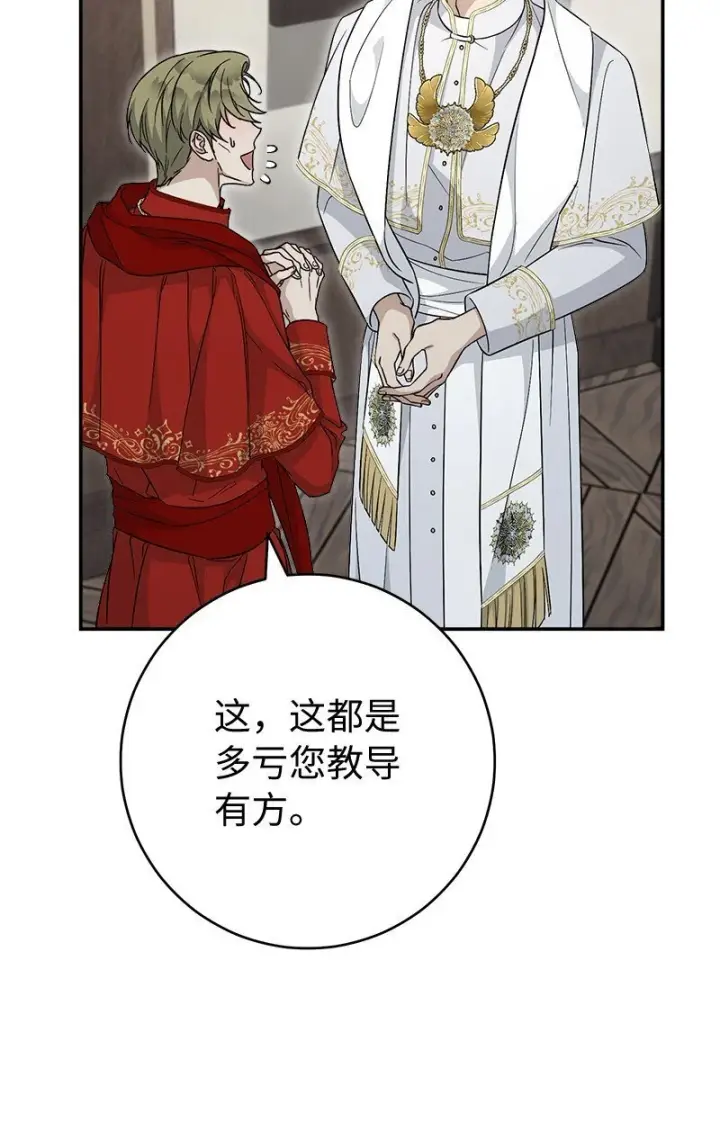 漫画《错把结婚当交易，却意外的甜蜜？》93 圣人的奇迹第16张图