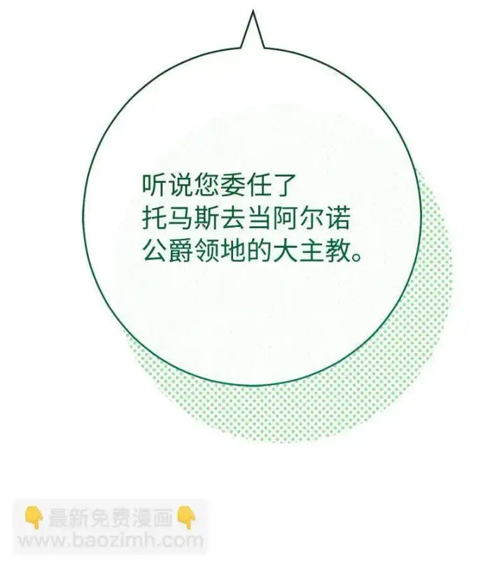 漫画《错把结婚当交易，却意外的甜蜜？》93 圣人的奇迹第18张图