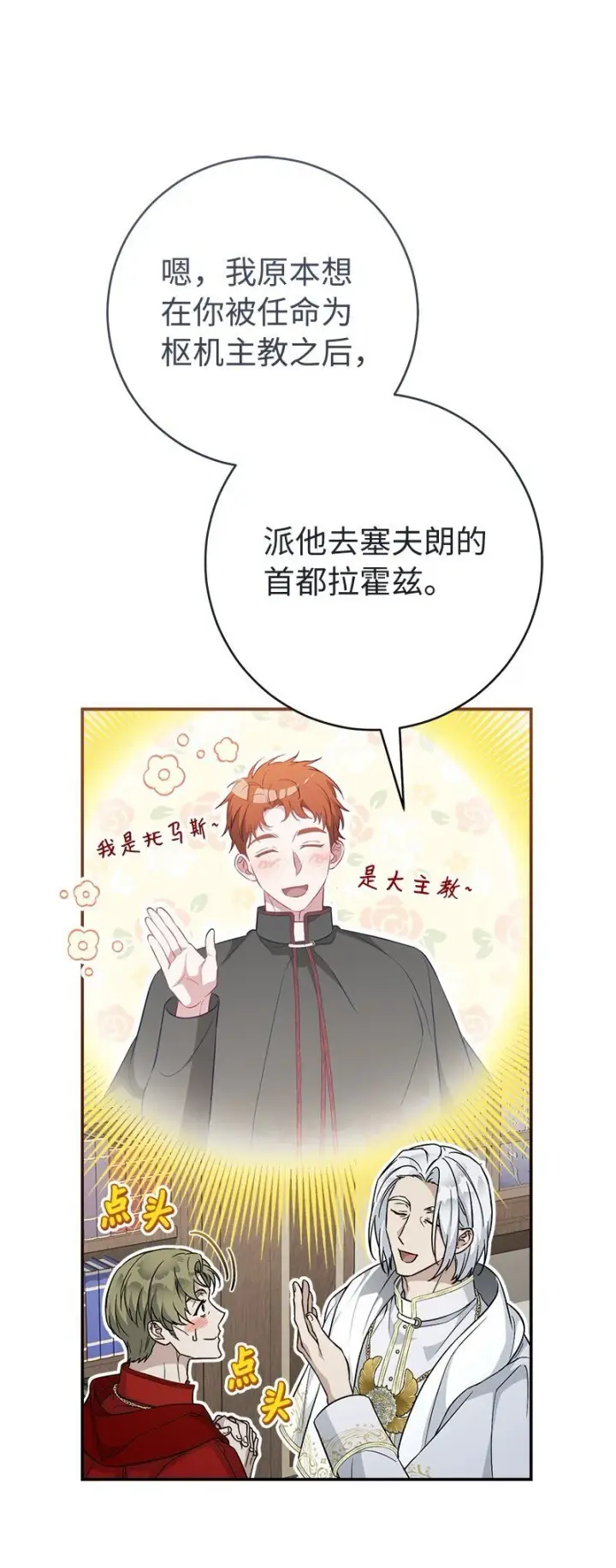 漫画《错把结婚当交易，却意外的甜蜜？》93 圣人的奇迹第19张图