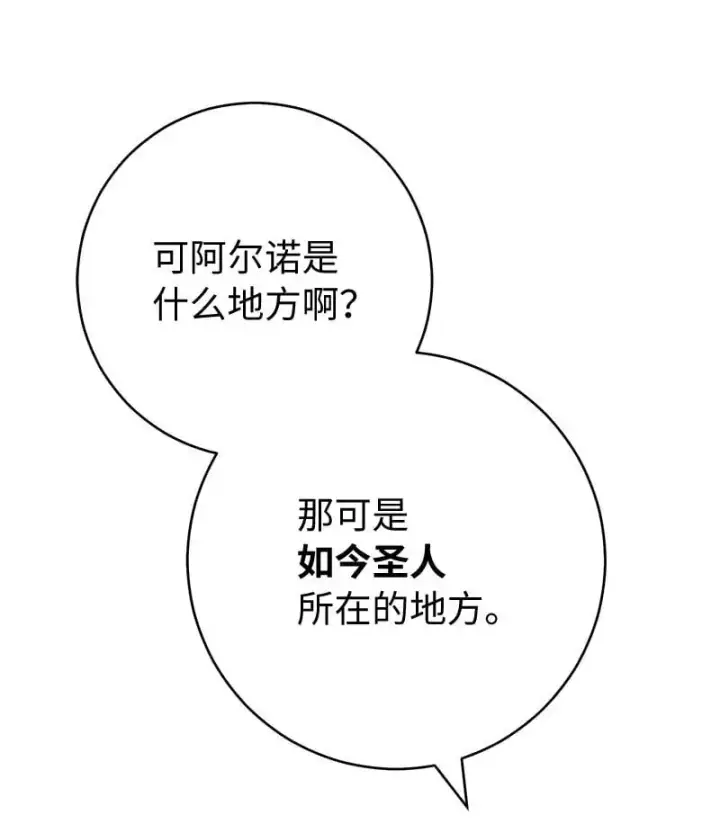 漫画《错把结婚当交易，却意外的甜蜜？》93 圣人的奇迹第20张图