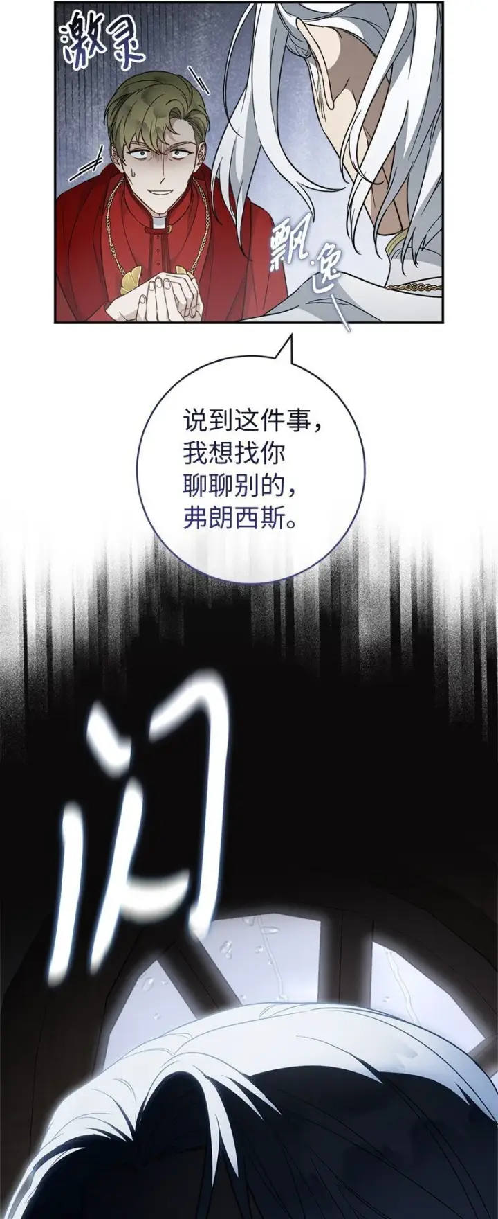 漫画《错把结婚当交易，却意外的甜蜜？》93 圣人的奇迹第21张图