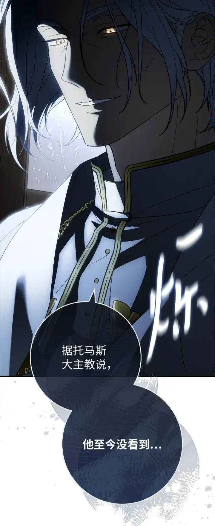 漫画《错把结婚当交易，却意外的甜蜜？》93 圣人的奇迹第22张图