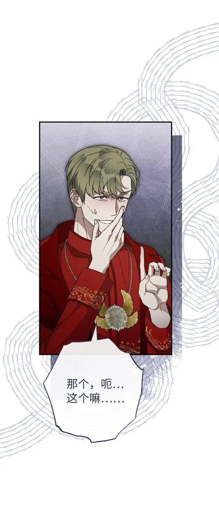漫画《错把结婚当交易，却意外的甜蜜？》93 圣人的奇迹第25张图