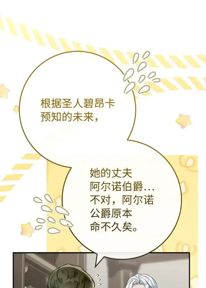漫画《错把结婚当交易，却意外的甜蜜？》93 圣人的奇迹第26张图