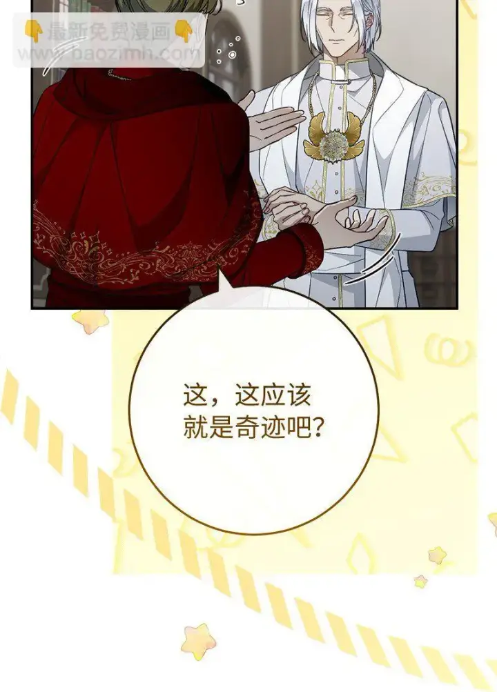 漫画《错把结婚当交易，却意外的甜蜜？》93 圣人的奇迹第27张图