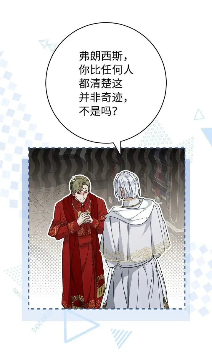 漫画《错把结婚当交易，却意外的甜蜜？》93 圣人的奇迹第29张图