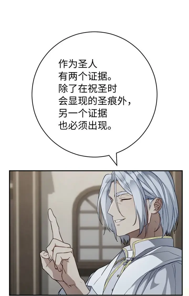 漫画《错把结婚当交易，却意外的甜蜜？》93 圣人的奇迹第30张图