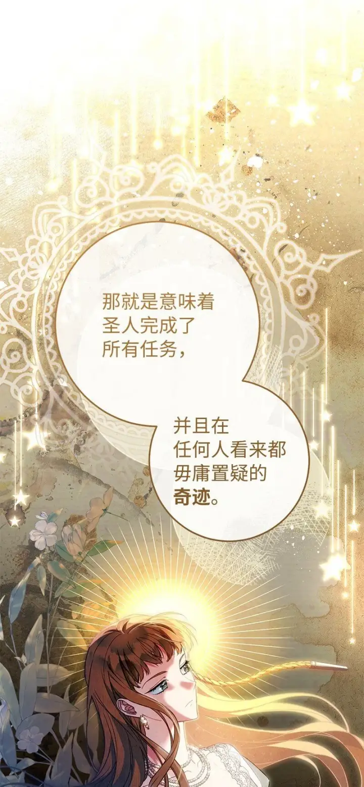 漫画《错把结婚当交易，却意外的甜蜜？》93 圣人的奇迹第31张图